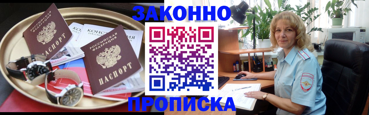 прописка в квартире в Тайшете