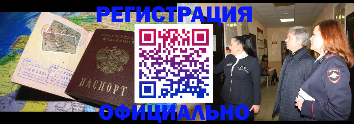 прописка иностранных граждан в Тайшете