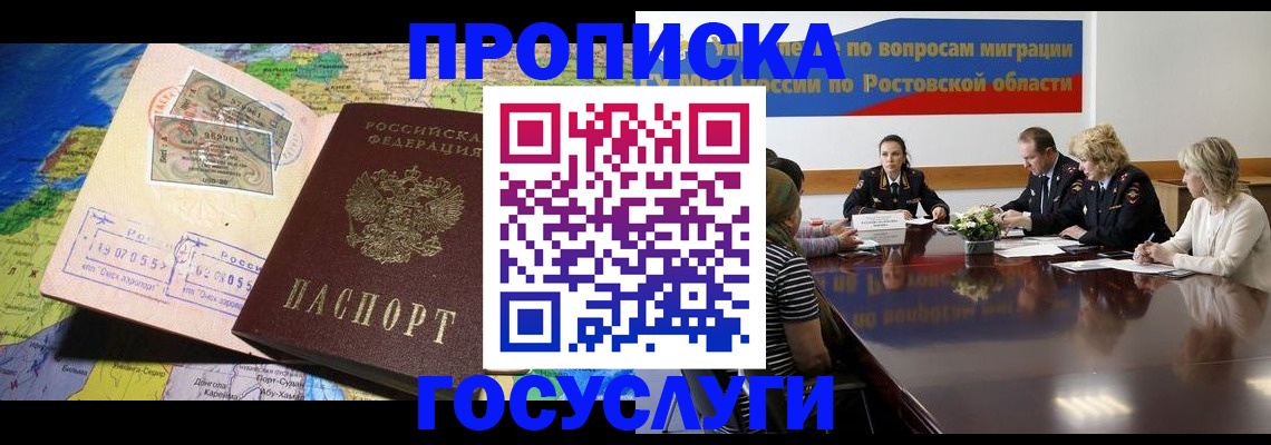 прописка ребенка в Тайшете