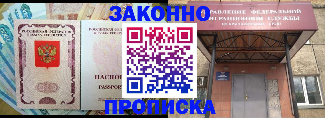 временная прописка в Тайшете